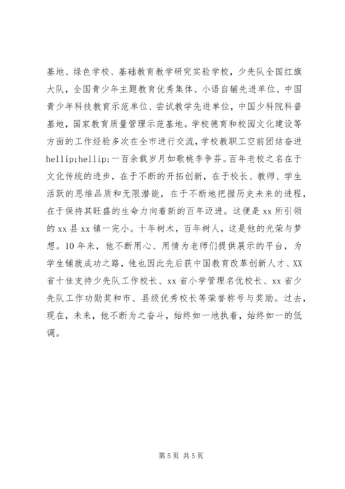 优秀校长事迹材料.docx