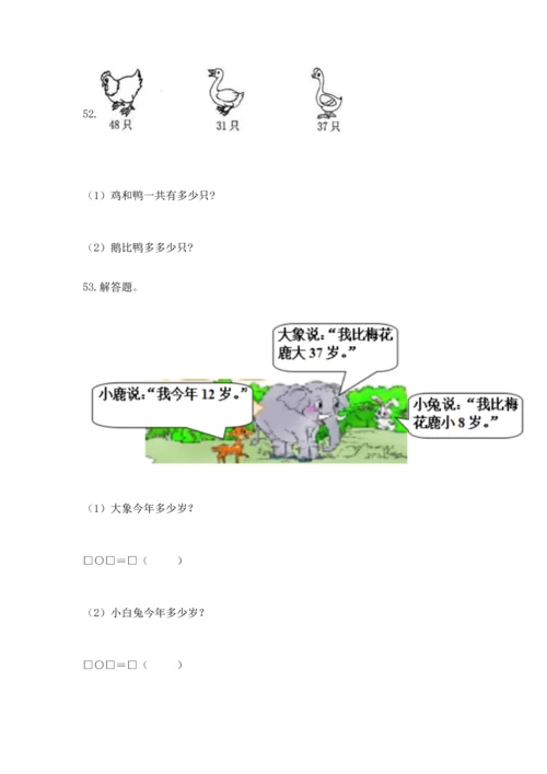 二年级上册数学应用题100道及参考答案【突破训练】.docx