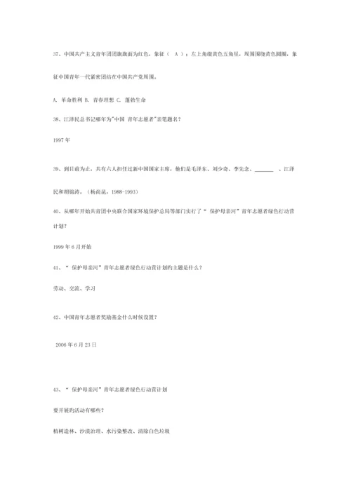 2023年志愿者知识竞赛题目.docx
