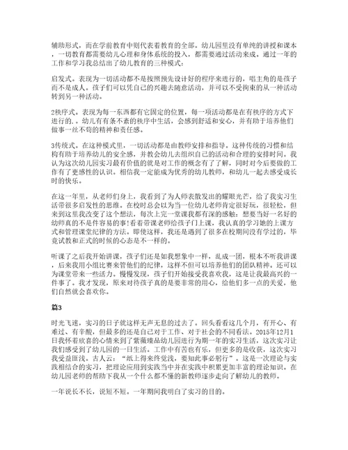 大学生师范专业实习心得体会5篇