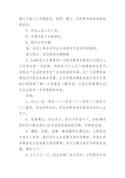 夏季超市促销活动方案.docx