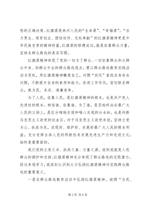 学习红旗渠心得体会范文.docx