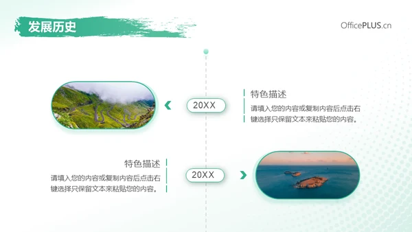 旅行社旅游产品介绍推广推荐会通用PPT模板