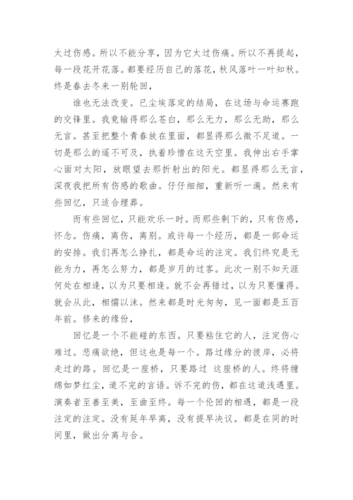 适合朗诵优美散文.docx