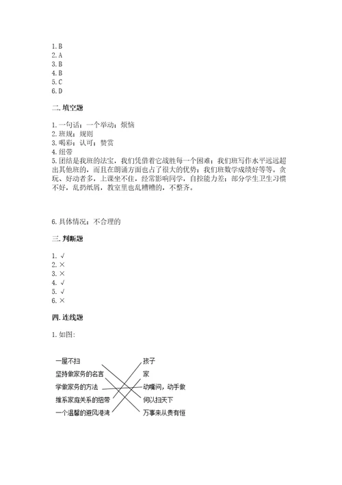 部编版四年级上册道德与法治期中测试卷典型题