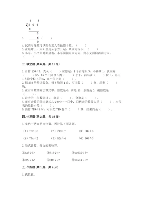 小学数学三年级下册期中测试卷审定版.docx