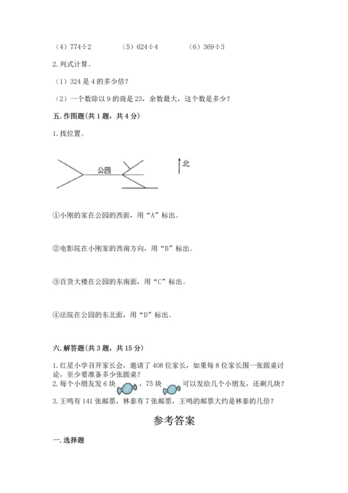 小学数学三年级下册期中测试卷及答案（基础+提升）.docx