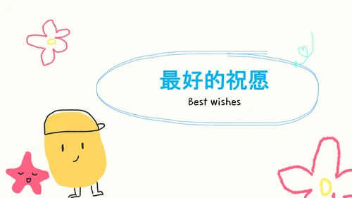 彩色可爱插画风中考动员PPT模版