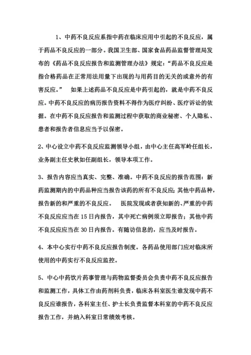 中药安全性监测管理制度.docx