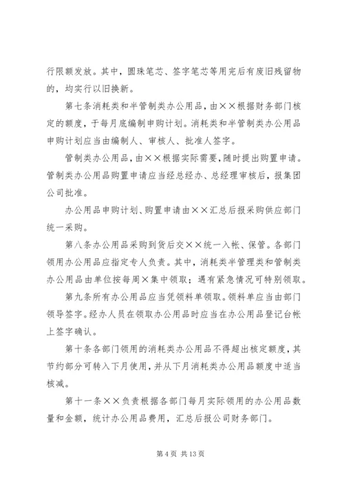 关于办公用品及生产用具的管理办法.docx