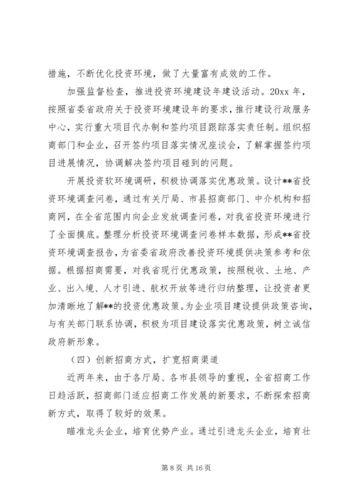 省招商办公室工作总结及工作安排 (2).docx