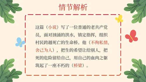 部编版六年级上册桥课件PPT模板