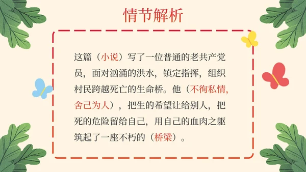 部编版六年级上册桥课件PPT模板