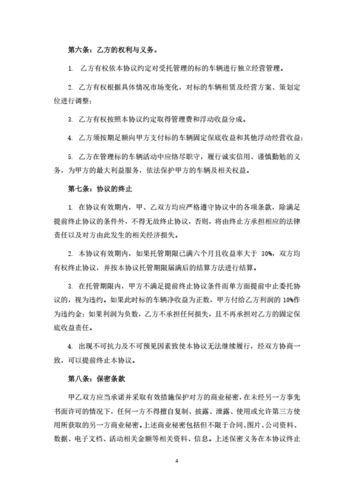 房车托管运营协议