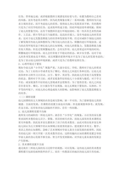 学前儿童美术教育中的发散思维能力培养研究.docx