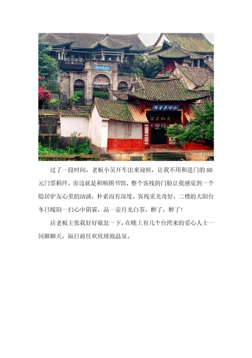 和顺古镇旅游