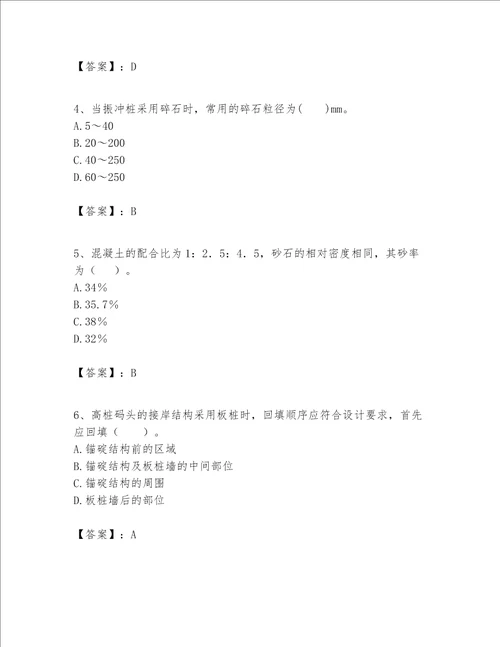 一级建造师之一建港口与航道工程实务题库带解析答案