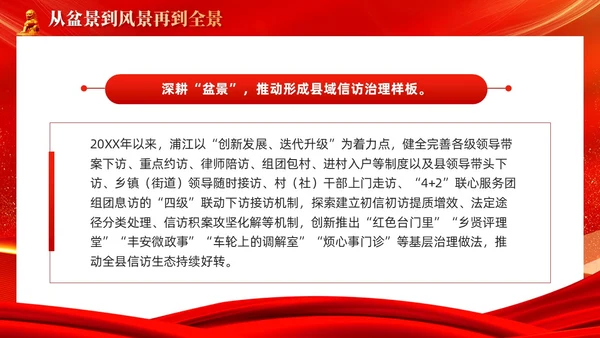 红色简约党建新时代信访工作深刻把握浦江经验的治理启示PPT