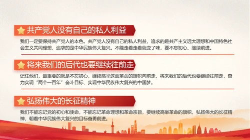 红色党建党支部党员主题党日微党课动态PPT