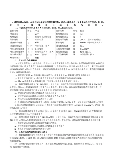 示波器的使用实验操作指导