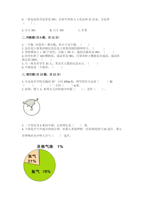 2022人教版六年级上册数学期末测试卷（培优b卷）.docx