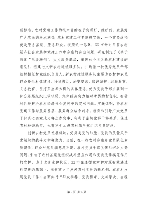 着眼全局服务群众党建交流.docx
