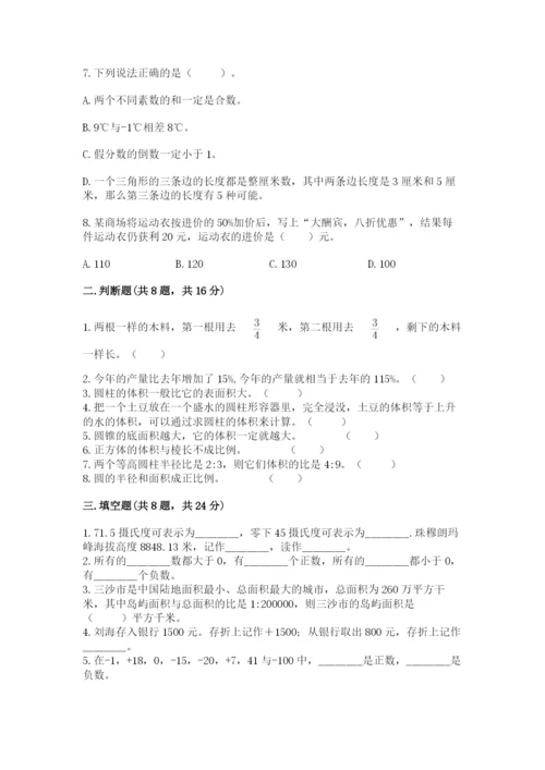 沪教版小学数学六年级下册期末检测试题【达标题】.docx