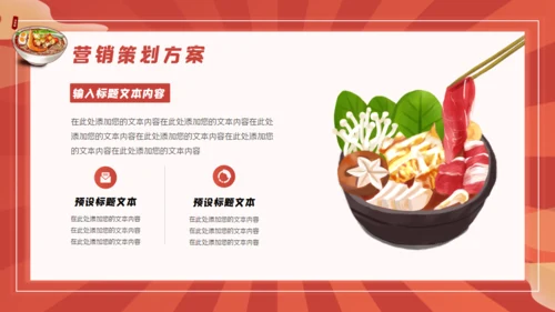 国潮风餐饮行业美食节火锅宣传通用PPT模版