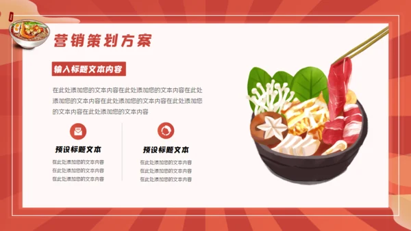 国潮风餐饮行业美食节火锅宣传通用PPT模版