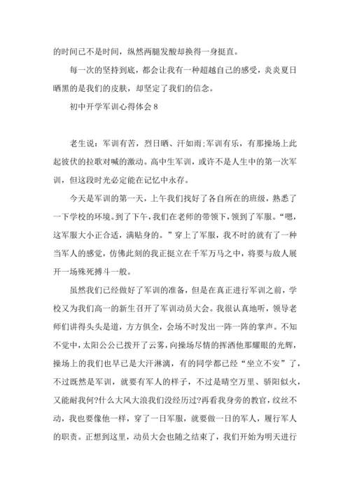 初中开学军训心得体会(15篇).docx