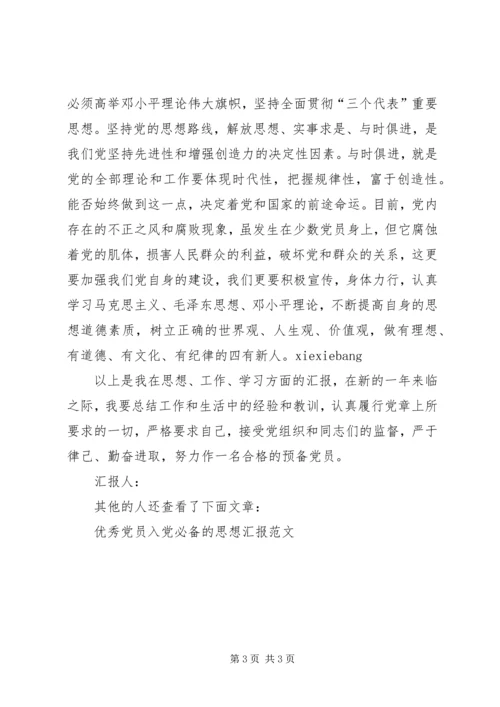 学习贯彻十七大精神思想汇报材料 (3).docx