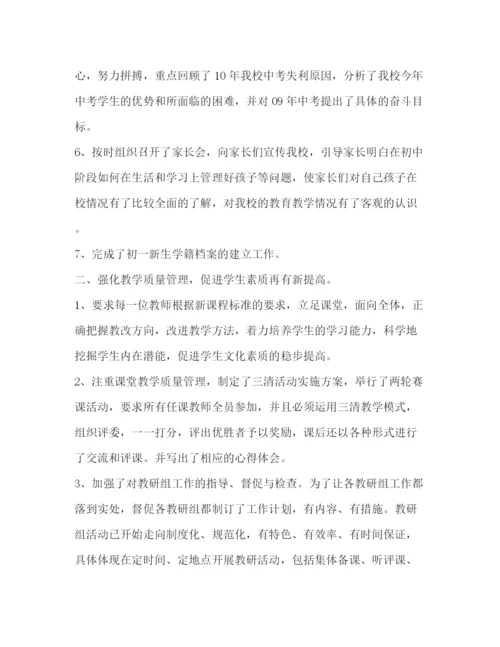 精编之【教务处教学管理工作总结范本】初中教学管理工作总结.docx