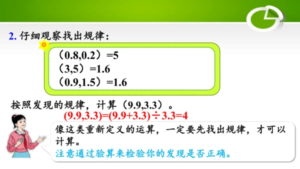 3.8 用计算器探索规律（教学课件）(共22张PPT)- 五年级数学上册（人教版 ）