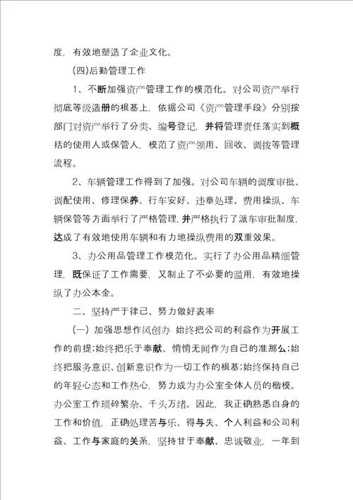 公司办公室主任个人工作年终总结