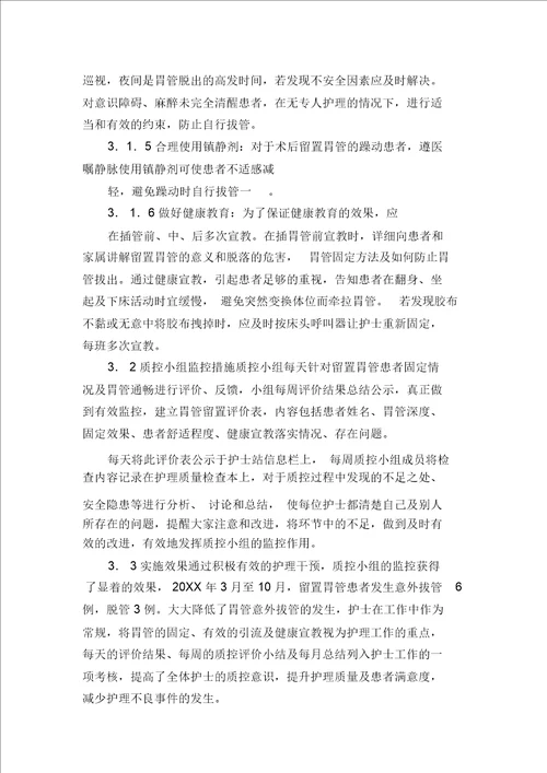 拔胃管整改措施多篇