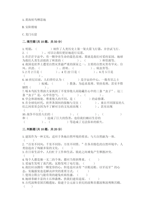 最新部编版六年级下册道德与法治期末测试卷及完整答案【有一套】.docx