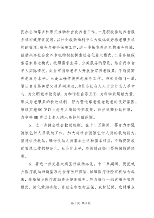 民政局十二五发展规划.docx