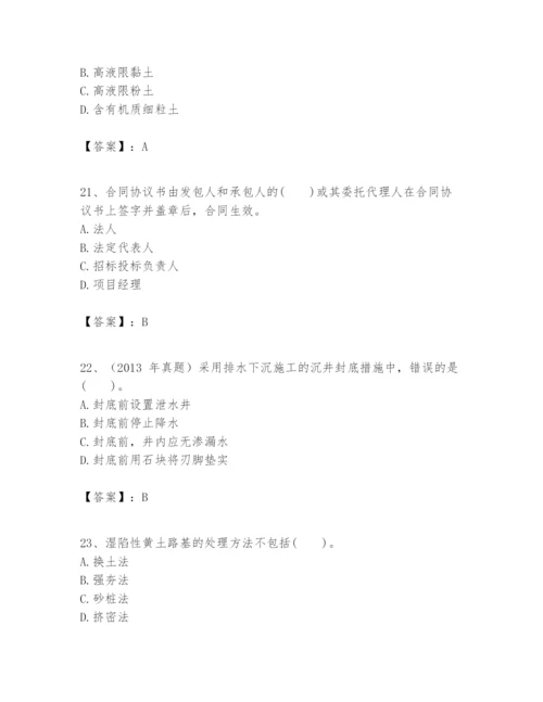 2024年一级建造师之一建市政公用工程实务题库及答案（夺冠）.docx