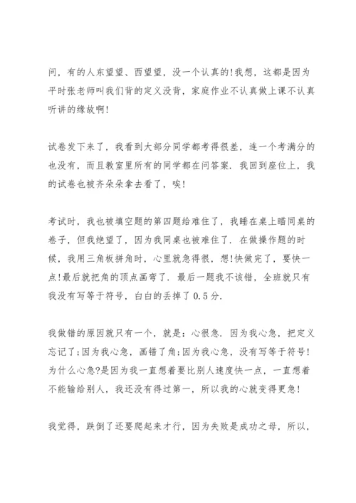 初一数学月考反思总结.docx