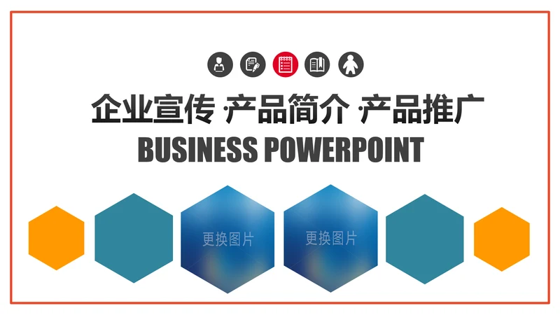 欧美风路演企业宣传公司简介产品推广PPT模板