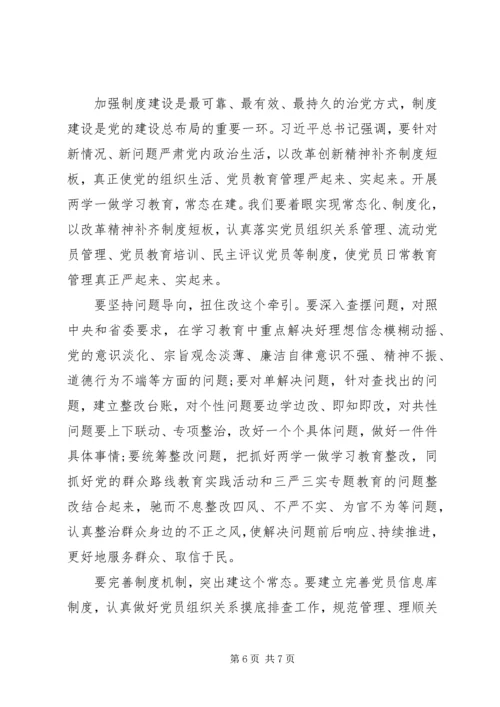 对照党章标准深刻查摆问题清单.docx