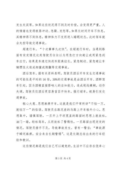 交通安全事故心得体会多篇汇总.docx