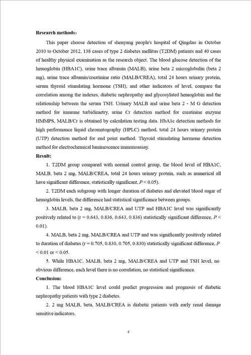 血tshhba1c与尿malbmalbcr2mgutp联合检测在糖尿病肾病早期诊断中的应用