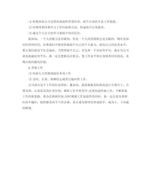 精编之前台新年工作计划范文.docx