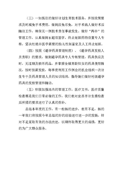 镇计划生育服务中心工作总结范文