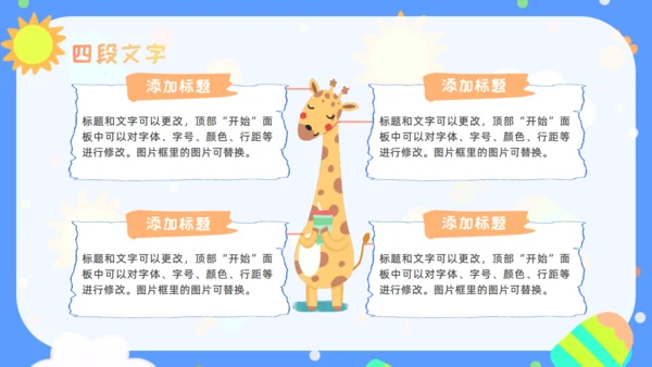 少儿幼教幼儿园公开课通用PPT课件模板