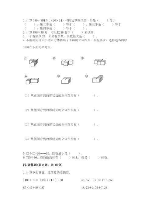 苏教版数学四年级上册期末卷及答案【易错题】.docx