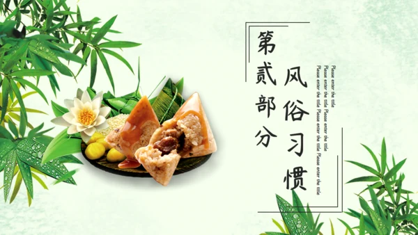 端午节习俗介绍主题班会通用PPT模板