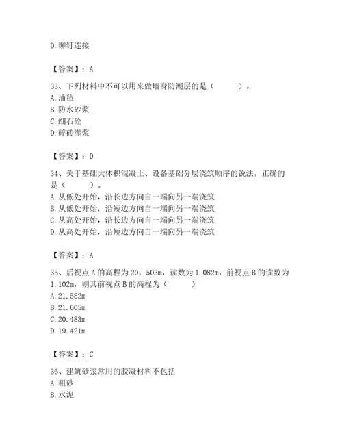 2023年施工员之土建施工基础知识考试题库附完整答案（考点梳理）