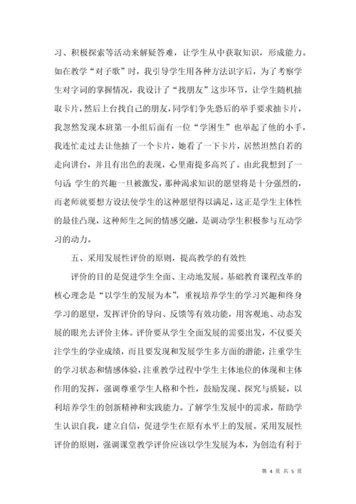 浅谈如何提高小学语文课堂教学的效率.docx